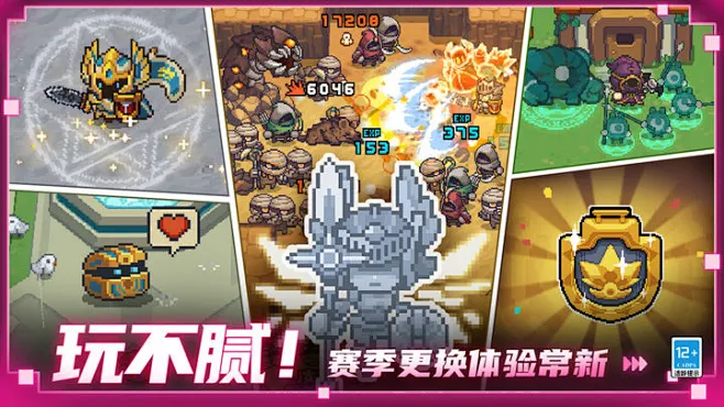 元气骑士前传 安卓版 游戏画面