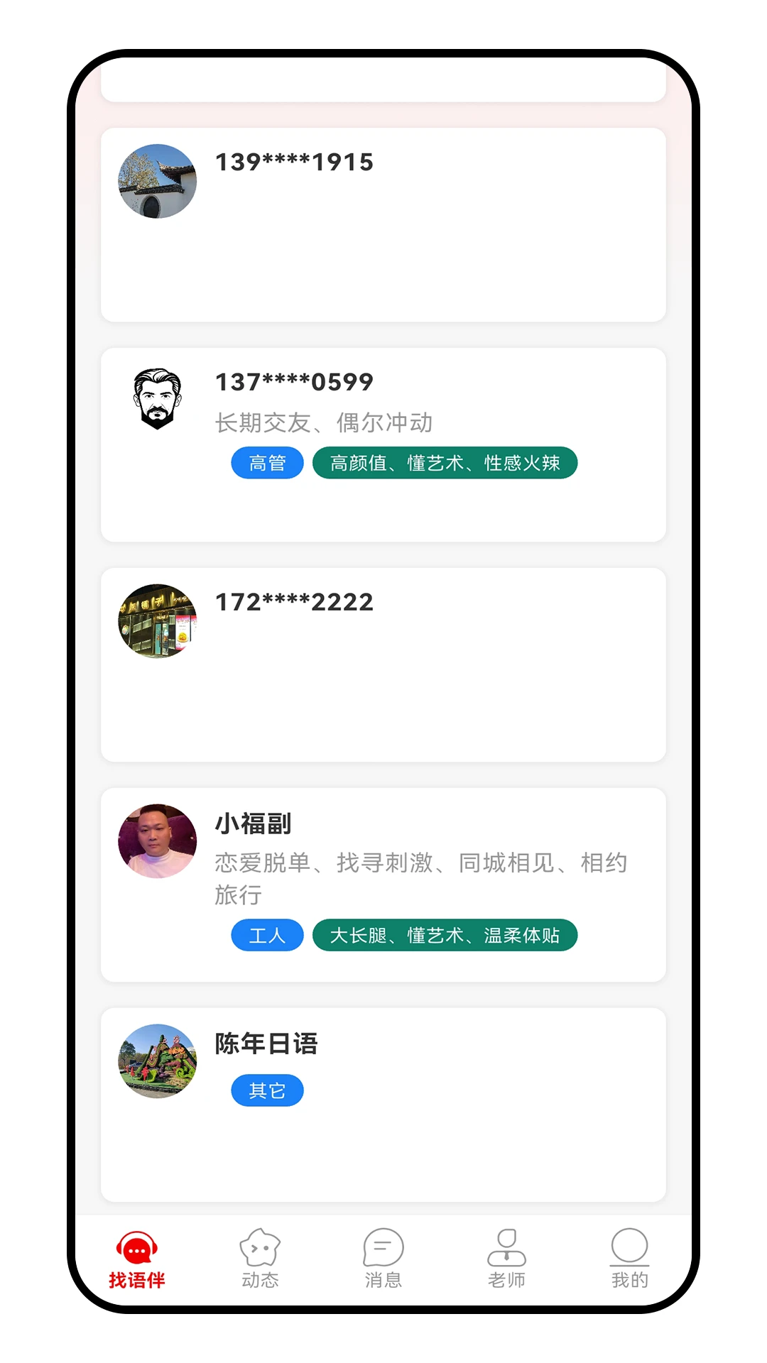 language exchange1.1.4 2026 ʵʱ���ѳ������н�ͼ