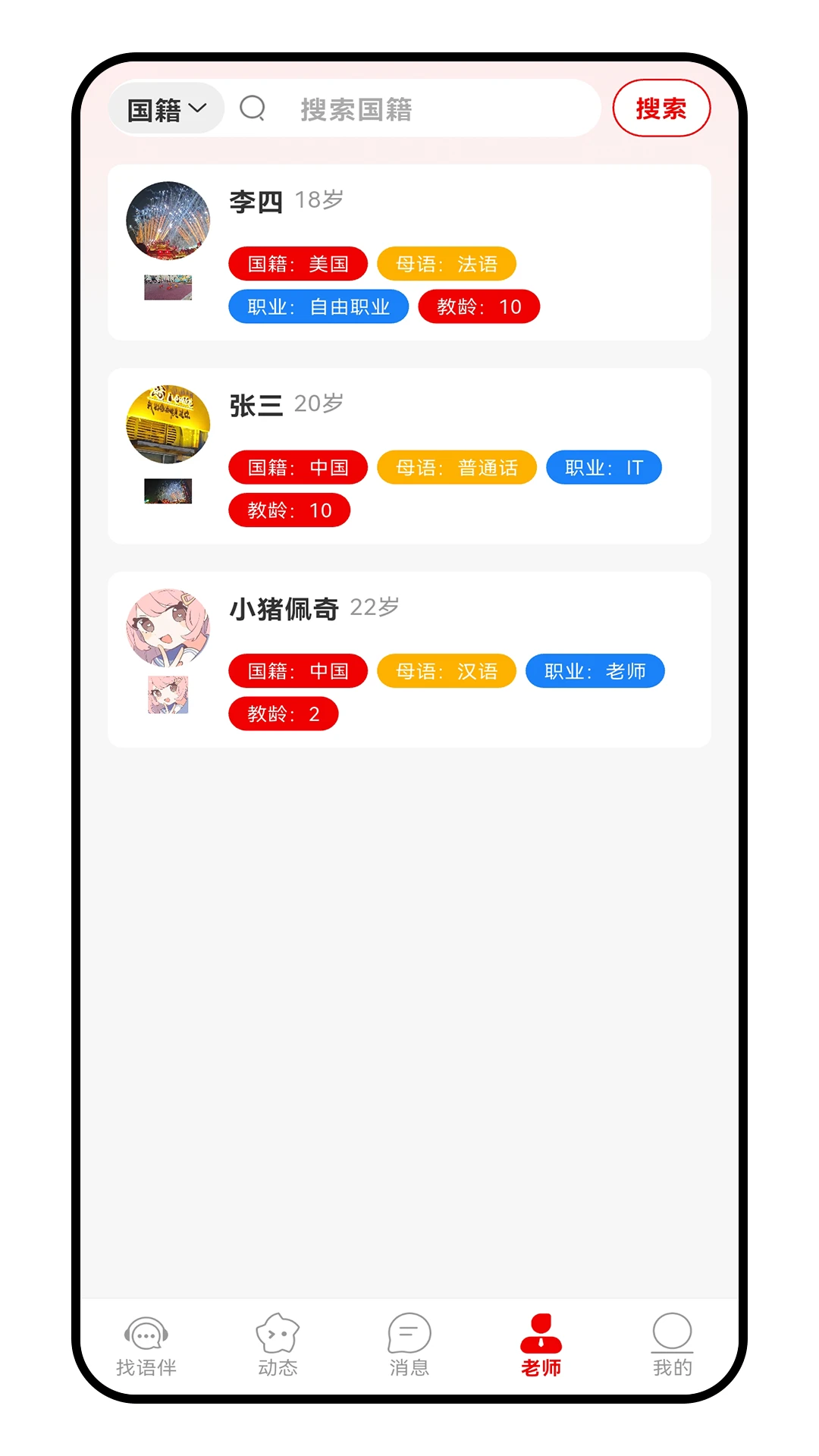 language exchange1.1.4 2026 ʵʱ���ѳ������н�ͼ
