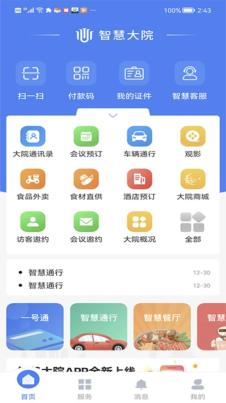 �ǻ۴�Ժ3.4.1 �ǻ�԰��app���°����ذ�װ���н�ͼ