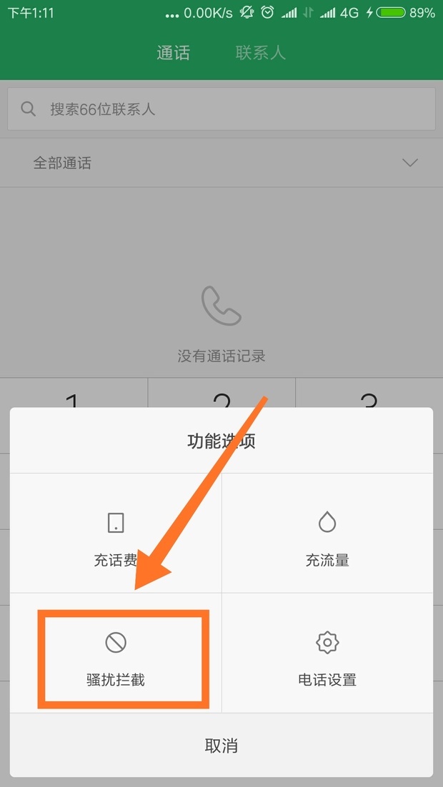 ������ɧ�ŵ绰���� ��׿�� ����