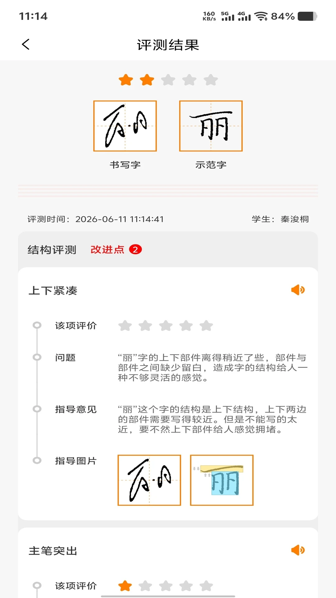 С��ʥѧУ��1.0.9 ������������н�ͼ