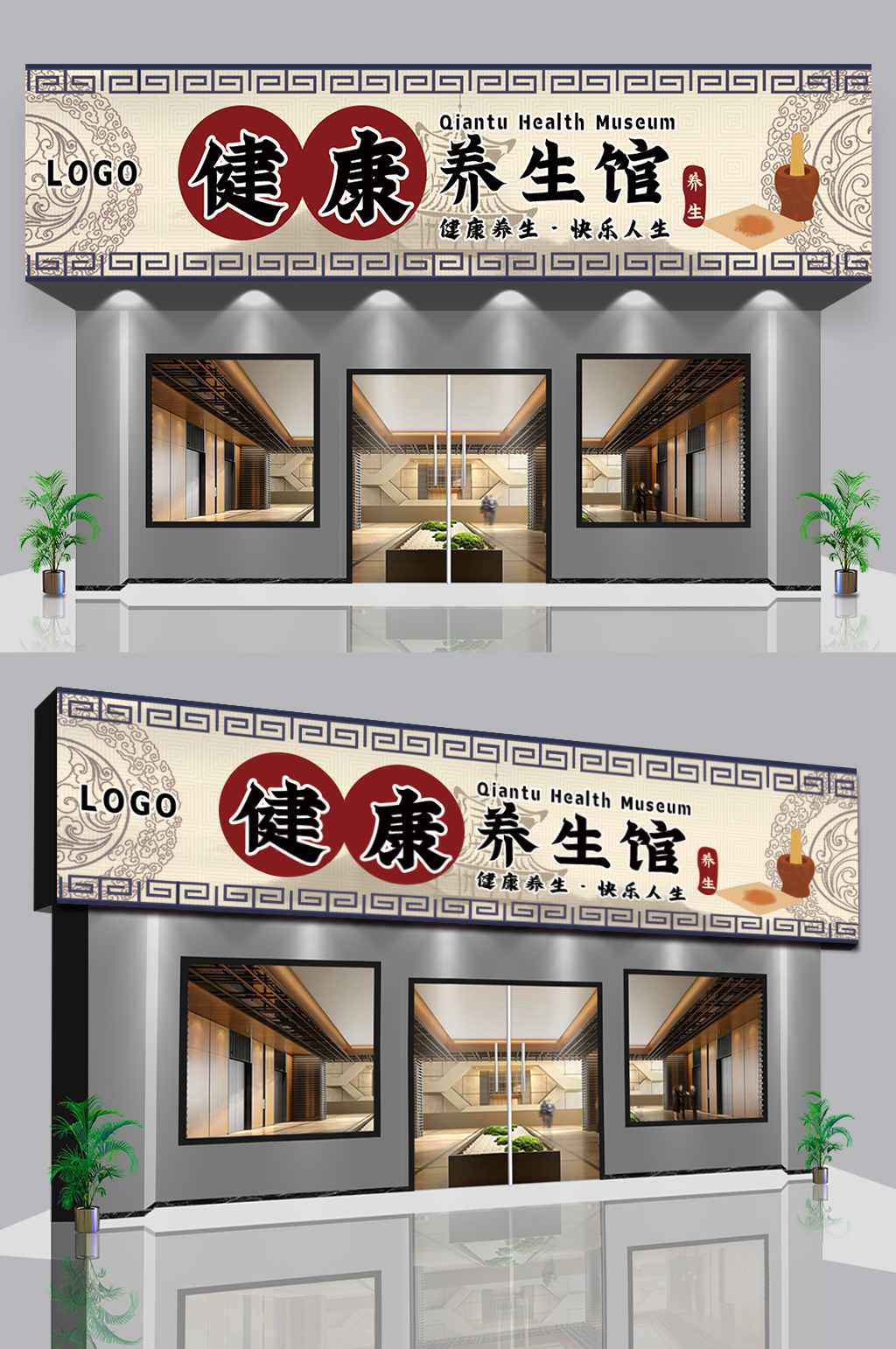 养生保健 门头设计 安卓版