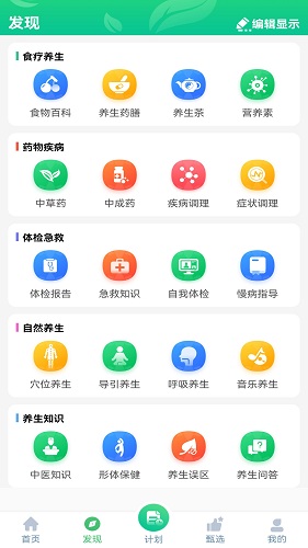 养生保健 安卓版 应用界面