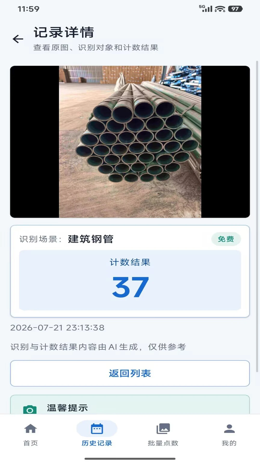 ������-�ֻ�������������1.0.6 �ٷ������н�ͼ