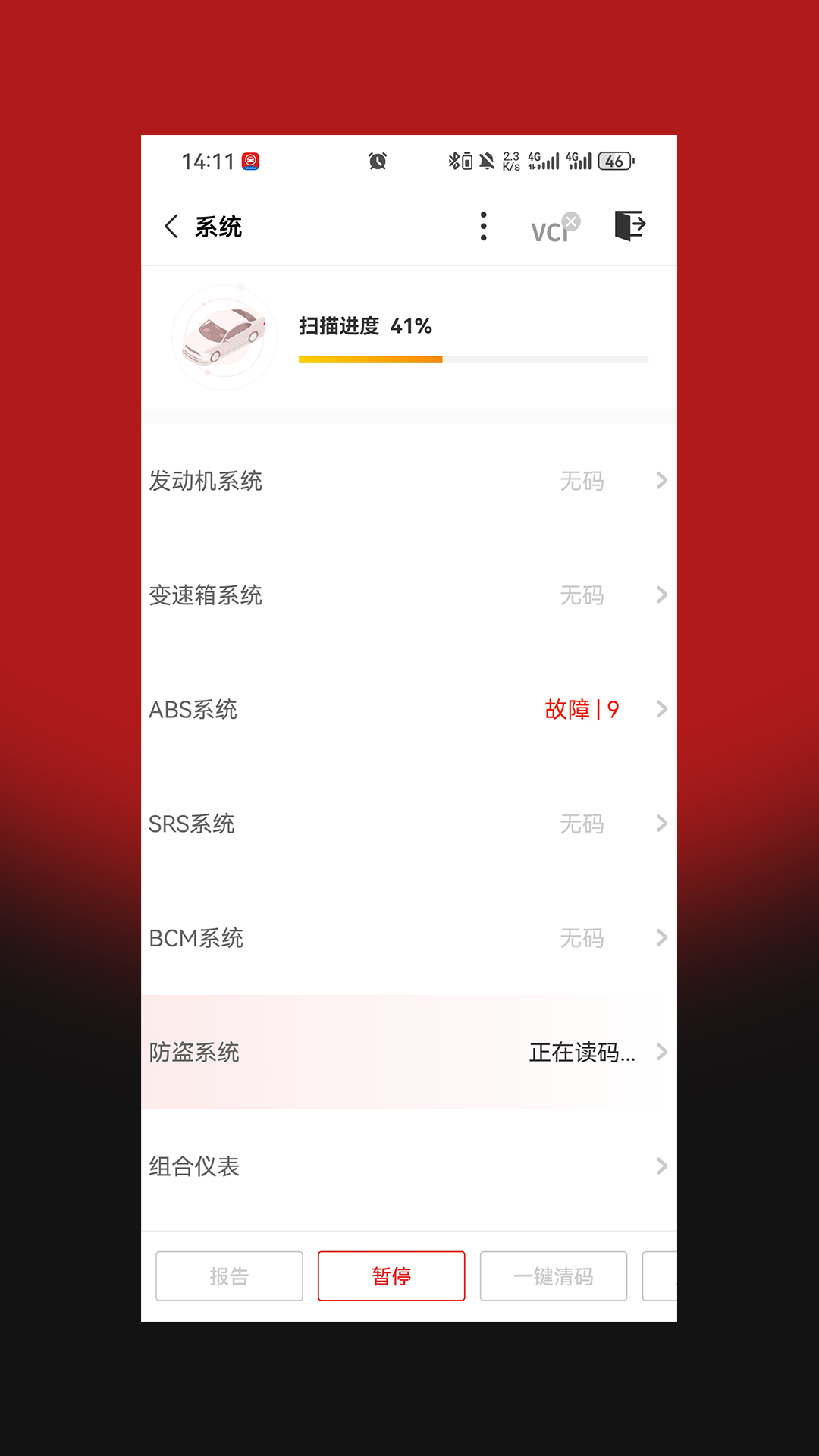小车探Pro 大师版 安卓版 功能对比
