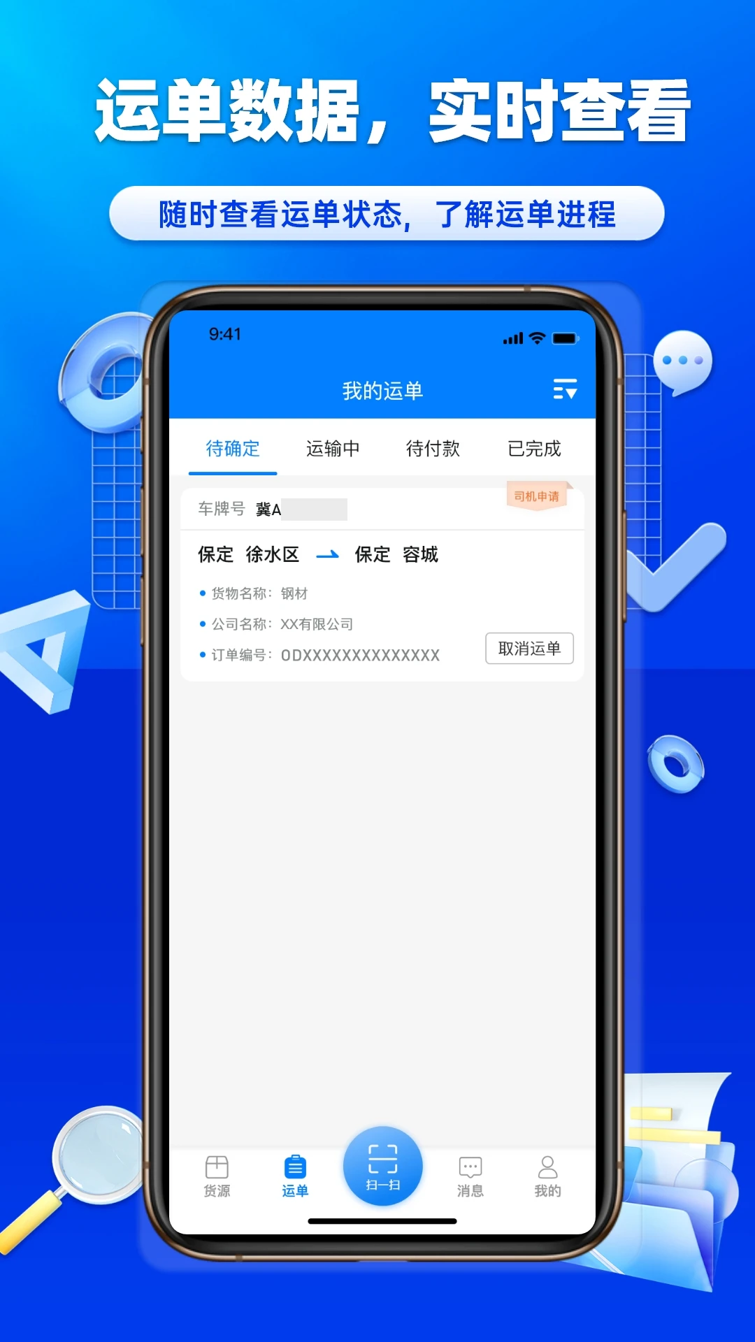 �ֳ���˾��1.0.47 ���˽ӵ������н�ͼ