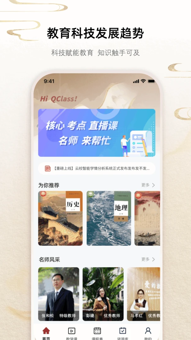 QClass1.3.9 ѧ���ǻ�ѧϰ���н�ͼ