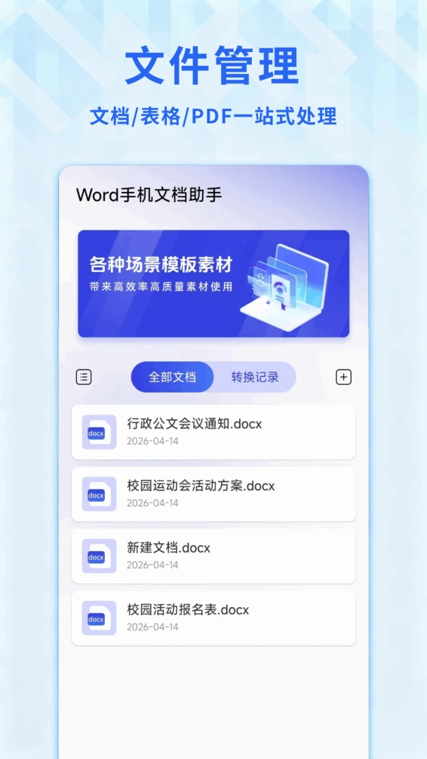 Word�ĵ�����ֻ����ͼ3