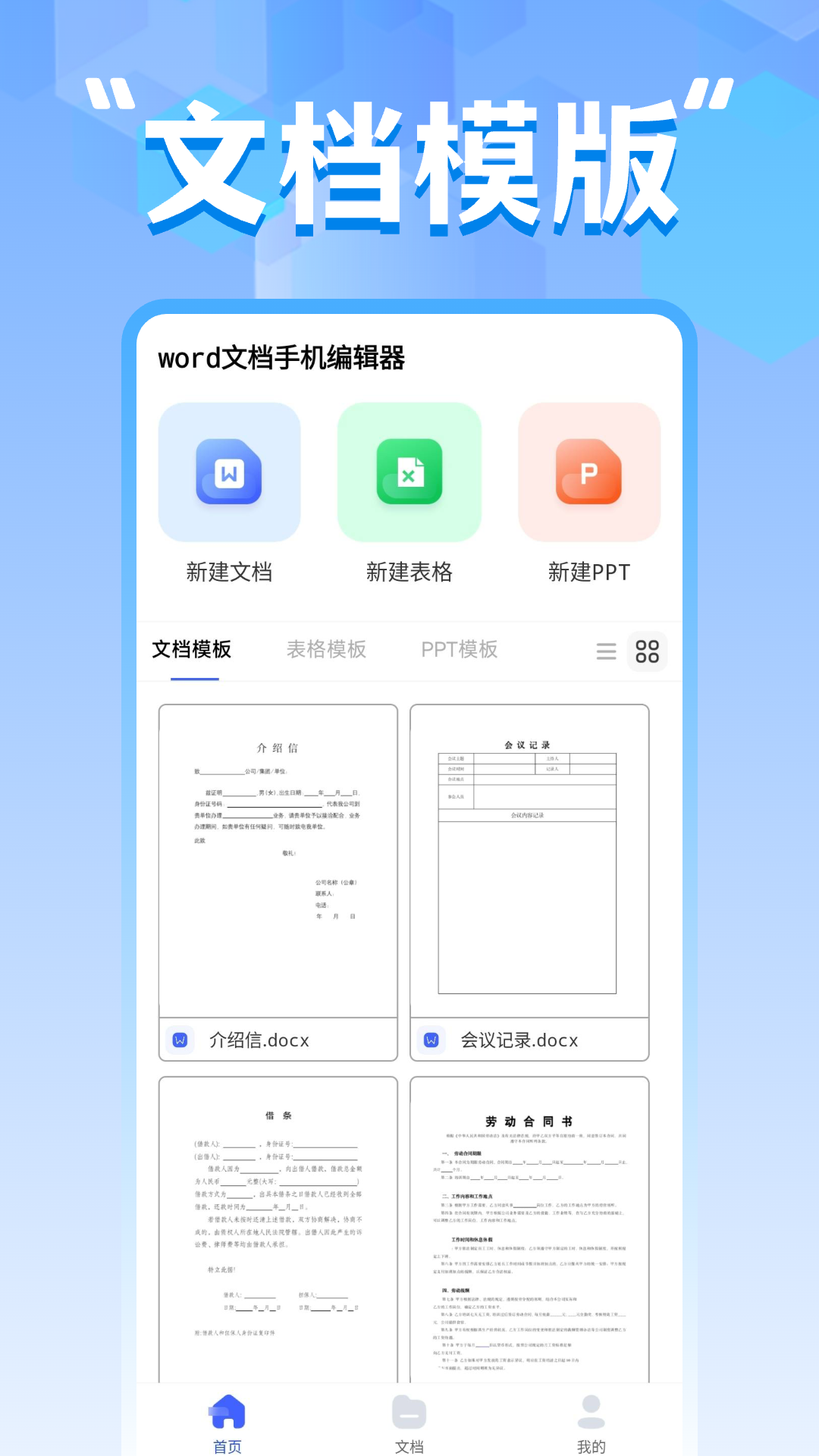 Word�ĵ�����ֻ��� ��׿�� ���ܲ�������