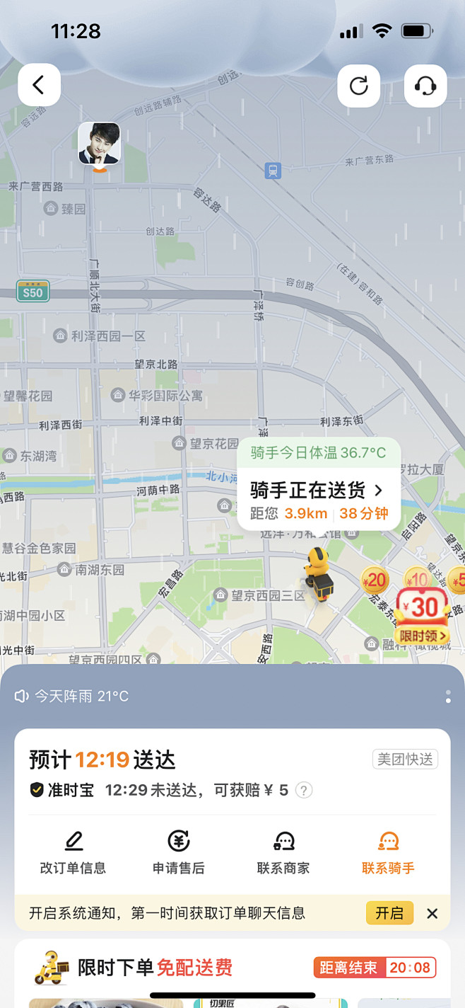 爱达帮手 安卓版 骑手配送界面