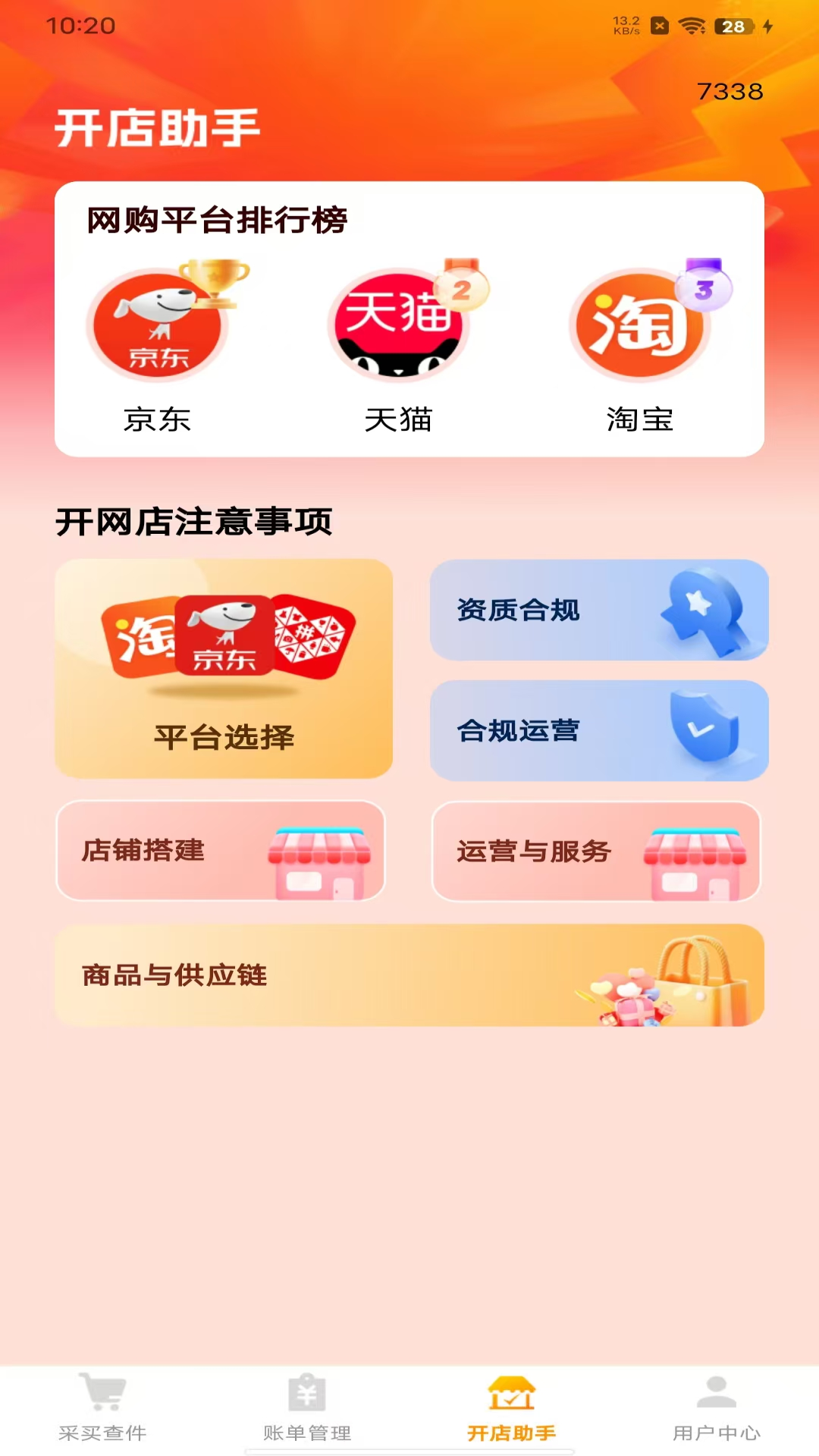 ����ƽ��С��Ʒ���� ��׿�� Ӧ�ý���