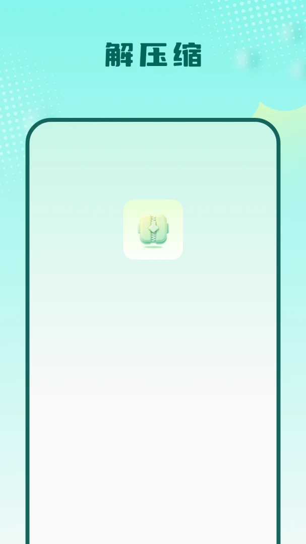 ��ѹ������1.3.0 ��Ѱ����н�ͼ