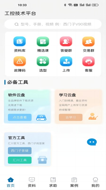 工控技术平台 安卓版 工业自动化资料库界面