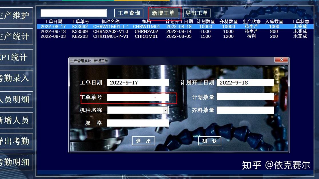 工控技术平台 安卓版 配置单EXSL导出界面