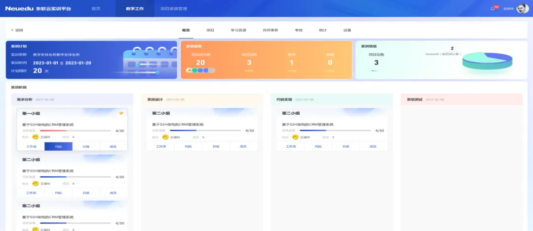东软智慧教育 考勤签到 功能 安卓版