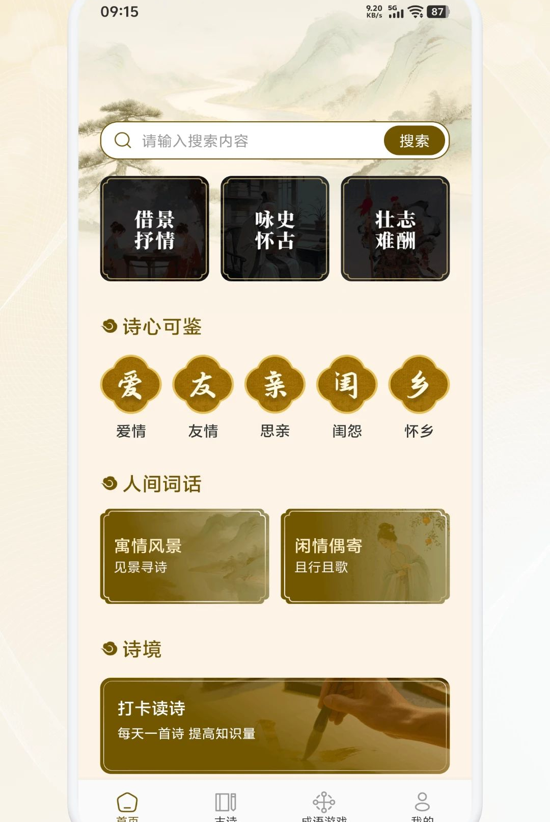 ��ʫѡ1.1 ʫ��ѧϰ���н�ͼ