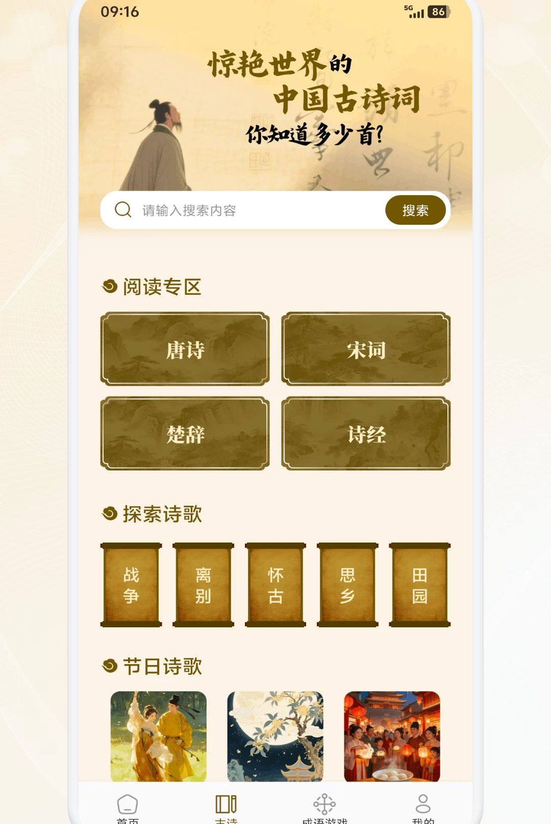 ��ʫѡ1.1 ʫ��ѧϰ���н�ͼ