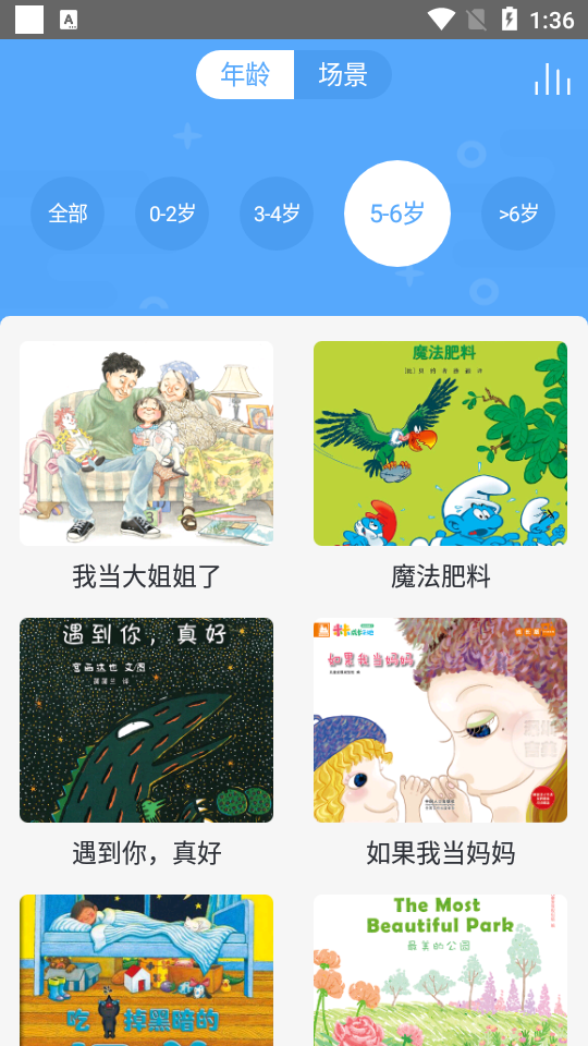 早教启蒙 安卓版 儿童早教软件界面