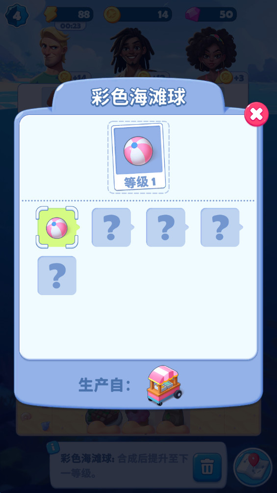美味之旅游戏活动界面安卓版