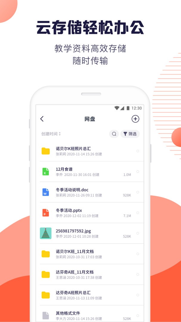 幼幼家园教师 安卓版 家园共育软件截图