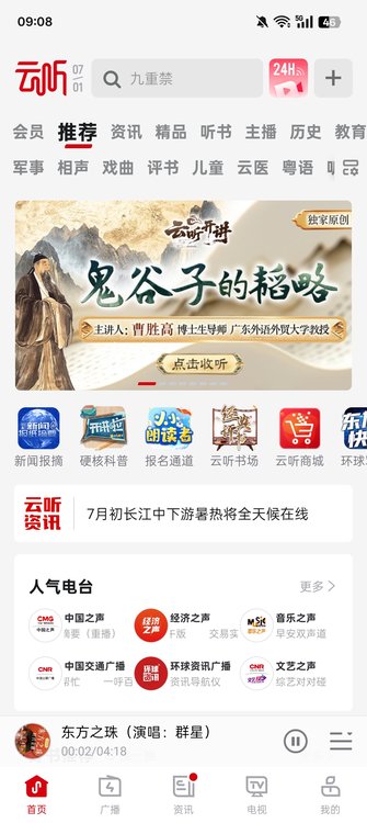 云听音乐软件最新手机版截图 云听音乐软件最新手机版截图