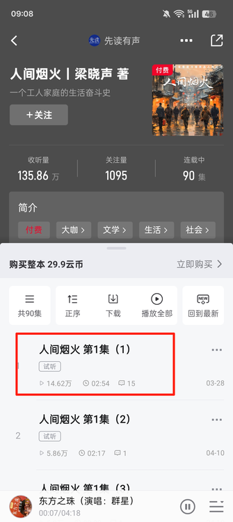 云听音乐软件最新手机版截图 云听音乐软件最新手机版截图