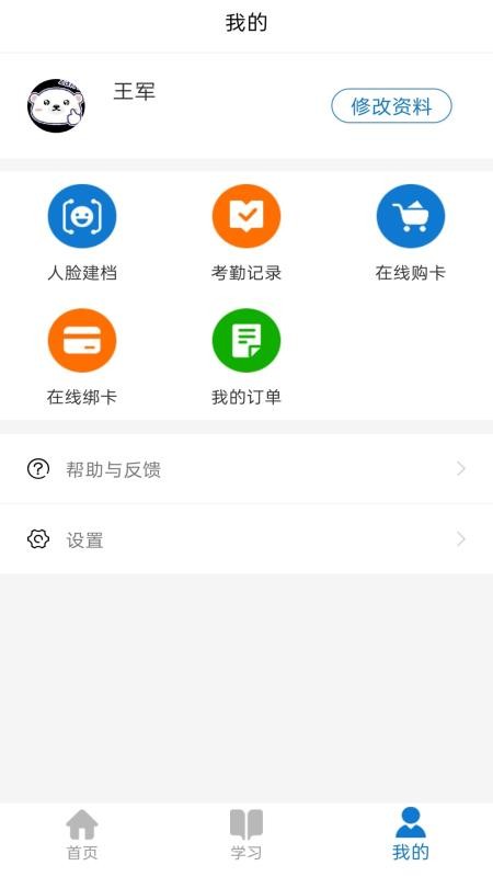 华医牡丹江医教 安卓版 登录界面