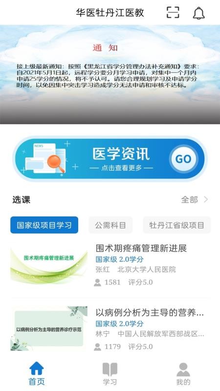 华医牡丹江医教 安卓版 应用界面