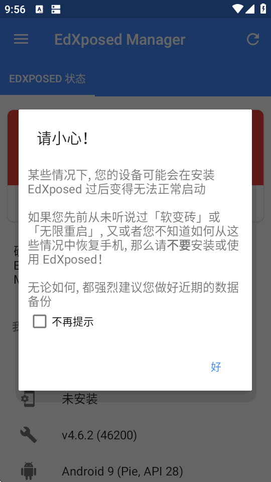 EdXposed Manager���app4.6.2 ��׿�����н�ͼ