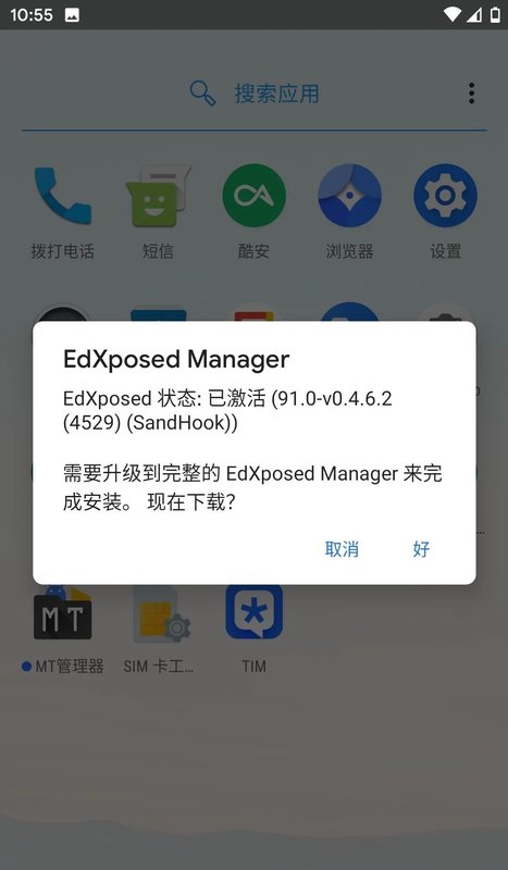 EdXposed Manager框架app截图 EdXposed Manager框架app截图