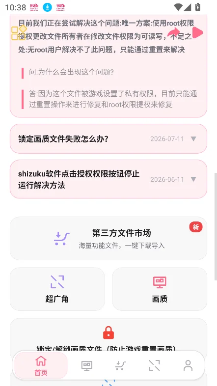 ��Ը����ǻ����������عٷ����°�v2.3.3 ��׿�����н�ͼ