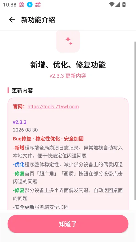 ��Ը����ǻ����������عٷ����°�v2.3.3 ��׿�����н�ͼ