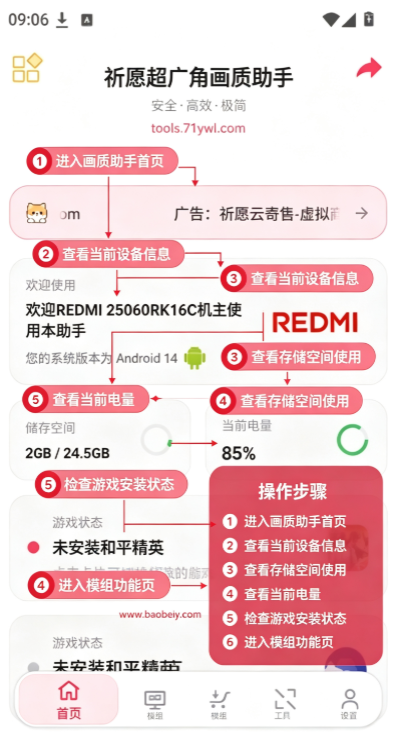 祈愿超广角画质助手下载官方最新版截图 祈愿超广角画质助手下载官方最新版截图