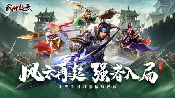 武神赵云 跨服称帝