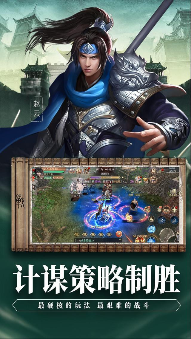 武神赵云 游戏画面