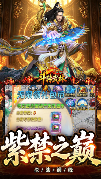 斗转武林(新星无双高爆)传奇手游 安卓版