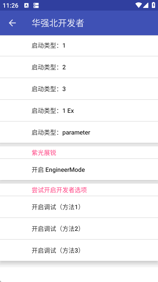 华强北开发者app最新手机版截图 华强北开发者app最新手机版截图