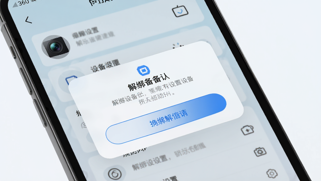 360�����App�豸����ҳ�棬�ֻ���Ļ��ʾ����豸ȷ�ϵ����������������İ�ť����ʾ���֣�����Ϊǳɫ���䣬����Լ����ϸ�ھ��£����ʸ��壬�ɾ��޶���Ԫ��