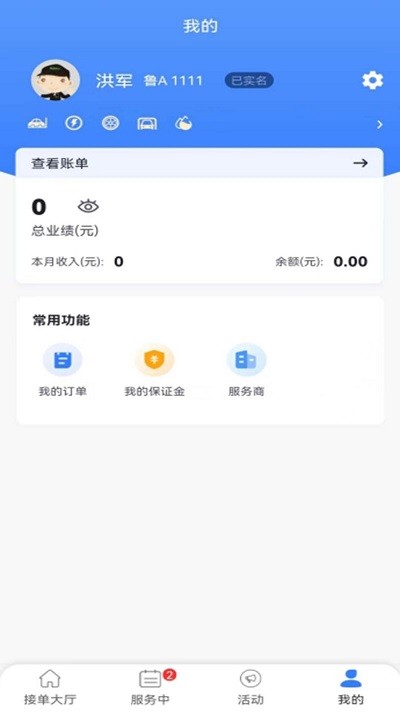 人保车服务APP救援师傅接单流程 安卓版