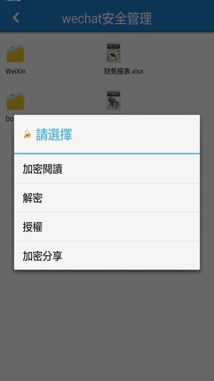 智块加密 安卓版 密友圈分享界面