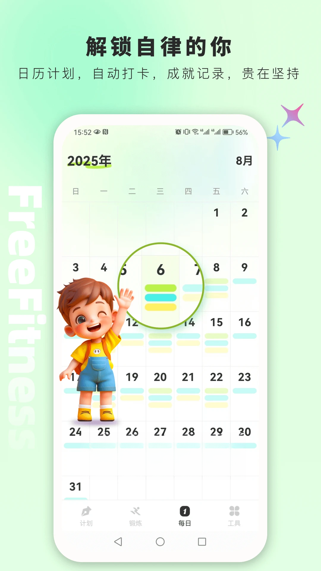 FreeFitness����1.6.1 2026�ٷ������н�ͼ
