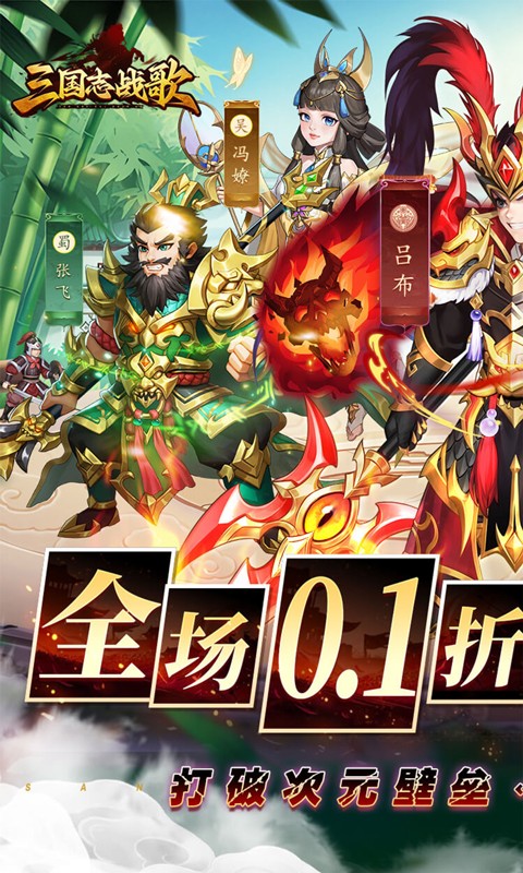 三国志战歌-国漫风三国 游戏界面 安卓版
