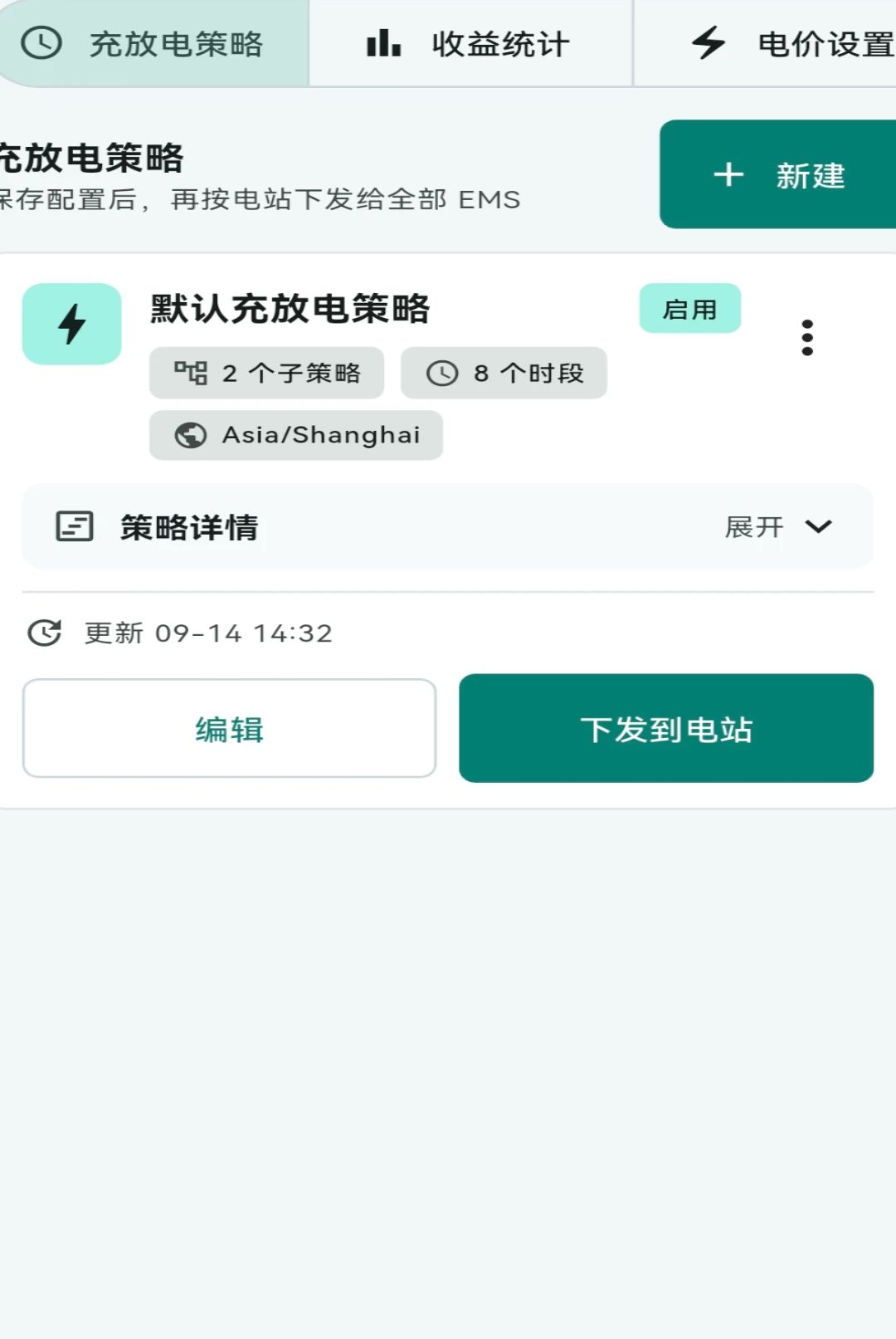 ͼ��EMS��Դ����ϵͳ1.0.0 ���ܼ�ذ����н�ͼ