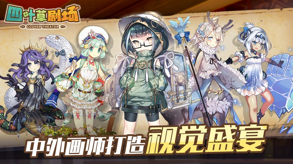 四叶草剧场-魔物娘养成手游 安卓版 兑换码界面