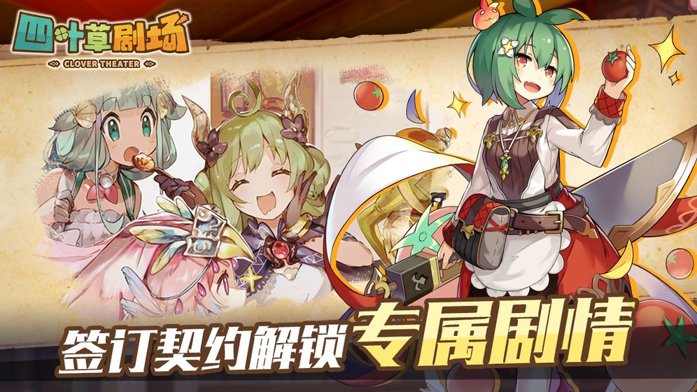 四叶草剧场-魔物娘养成手游 安卓版 游戏画面