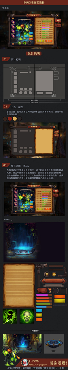 超级造型师道具与角色属性界面