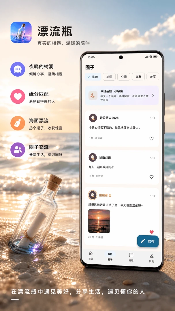 ˽��Ư��ƿ2.2.0 �ٷ������н�ͼ