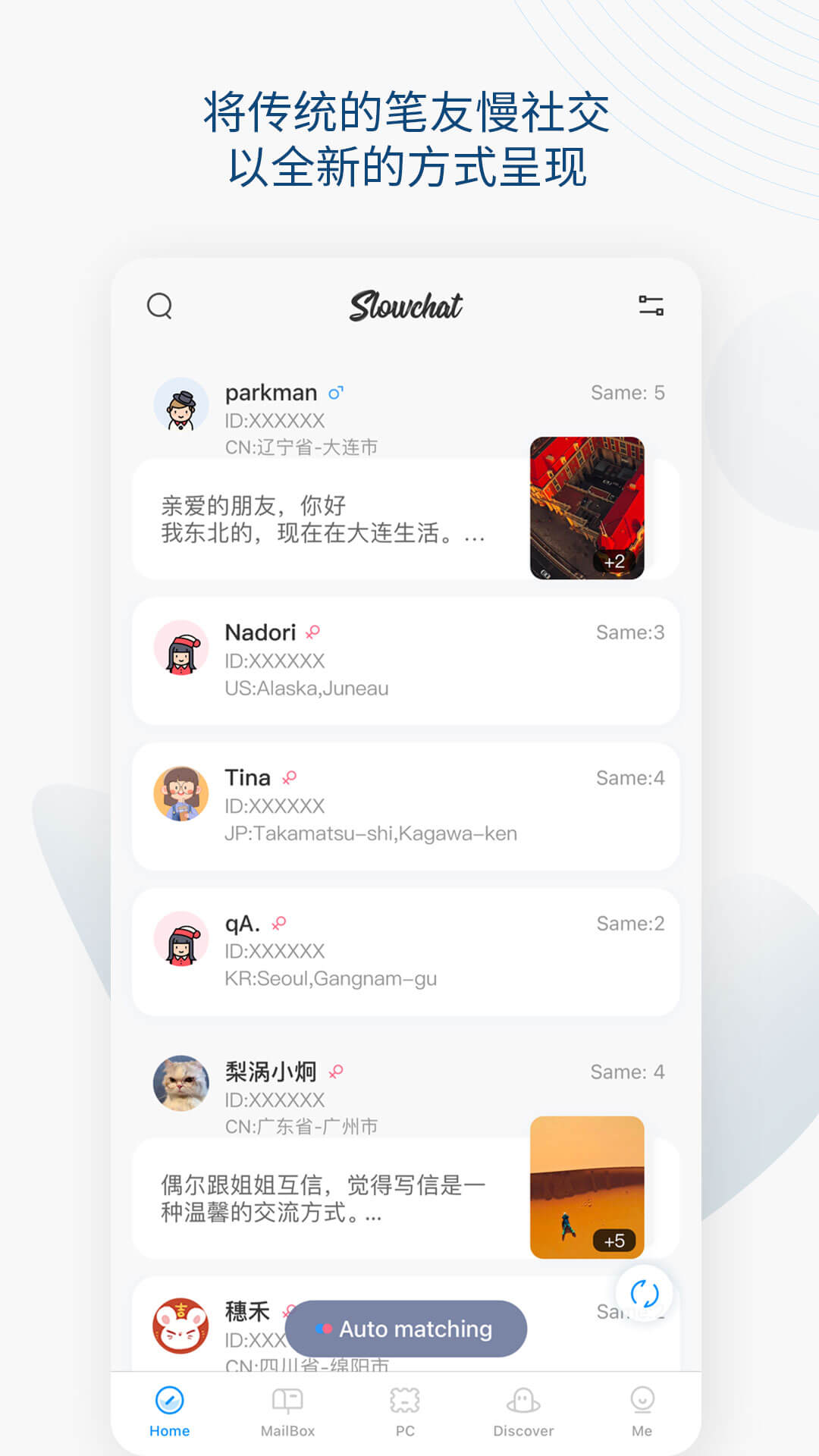 Slowchat4.3.2 ��Ѱ����н�ͼ