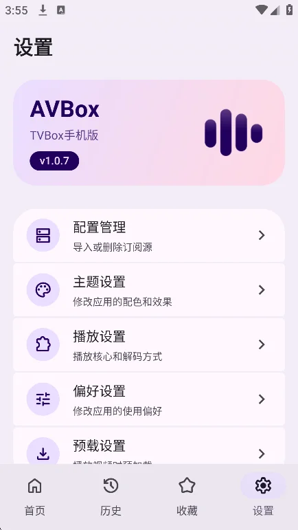 AVBox��׿������v1.0.7�ٷ����°����н�ͼ